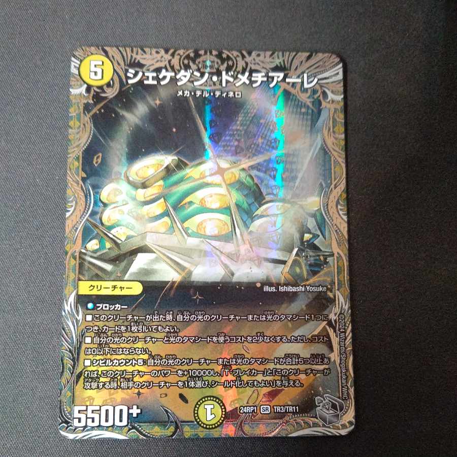 Shekedan Domethiare (Silver Treasure) SR TR3/TR11