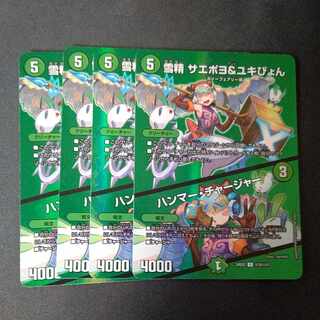 雪精 サエポヨ&ユキぴょん｜ハンマー・チャージャー U-foil 超39/超47 4枚セット