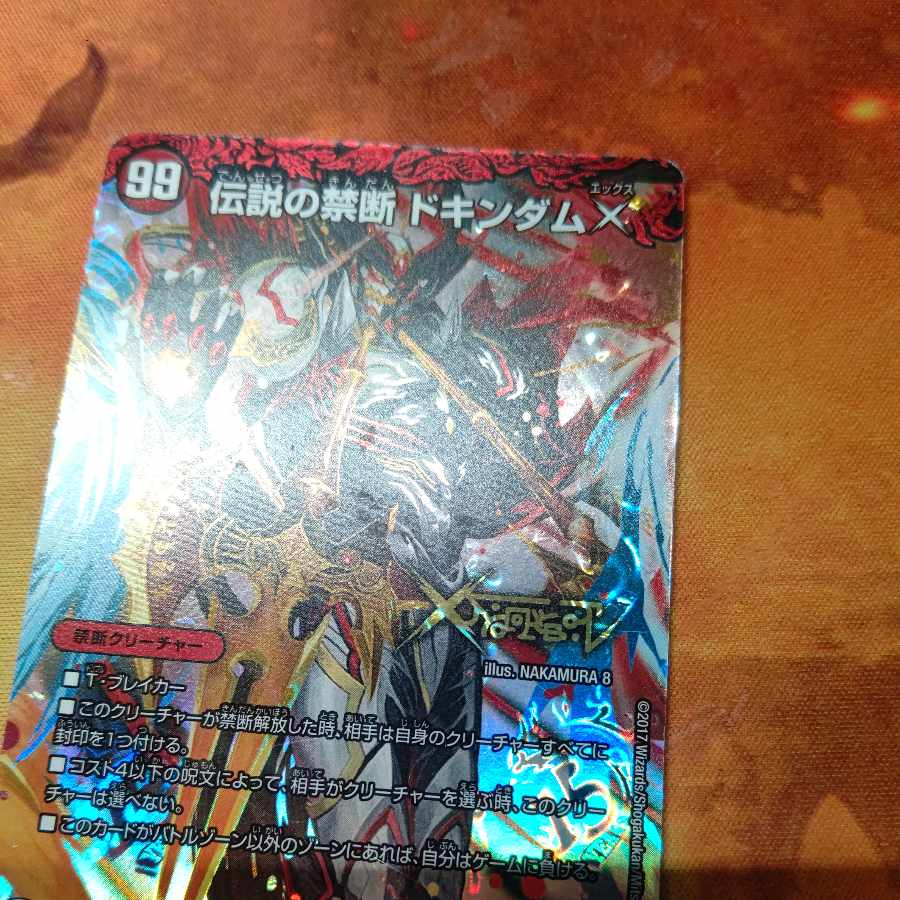 Forbidden -Sealed X-｜Legendary Forbidden Dokindam X KDL 66a/80 [2015]｜66b/80 [2015].