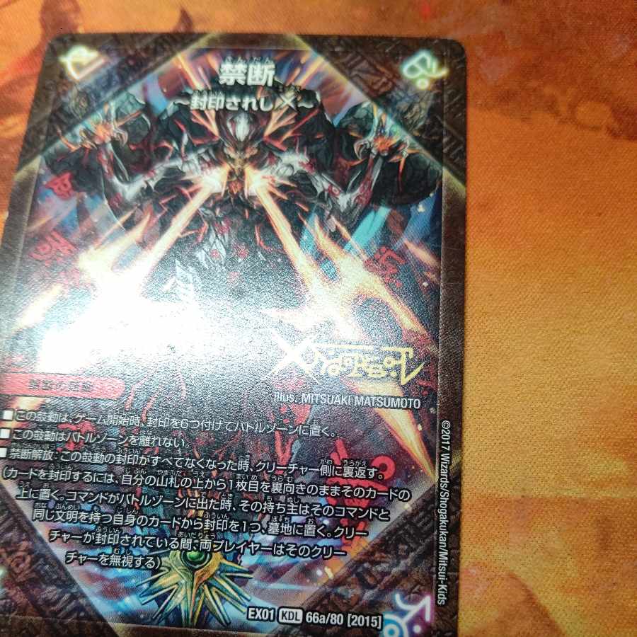 Forbidden -Sealed X-｜Legendary Forbidden Dokindam X KDL 66a/80 [2015]｜66b/80 [2015].