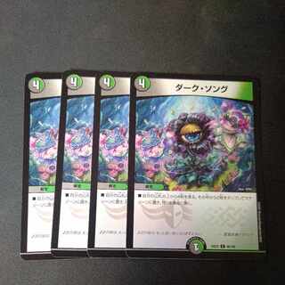 Dark Song C 98/100 Set of 4