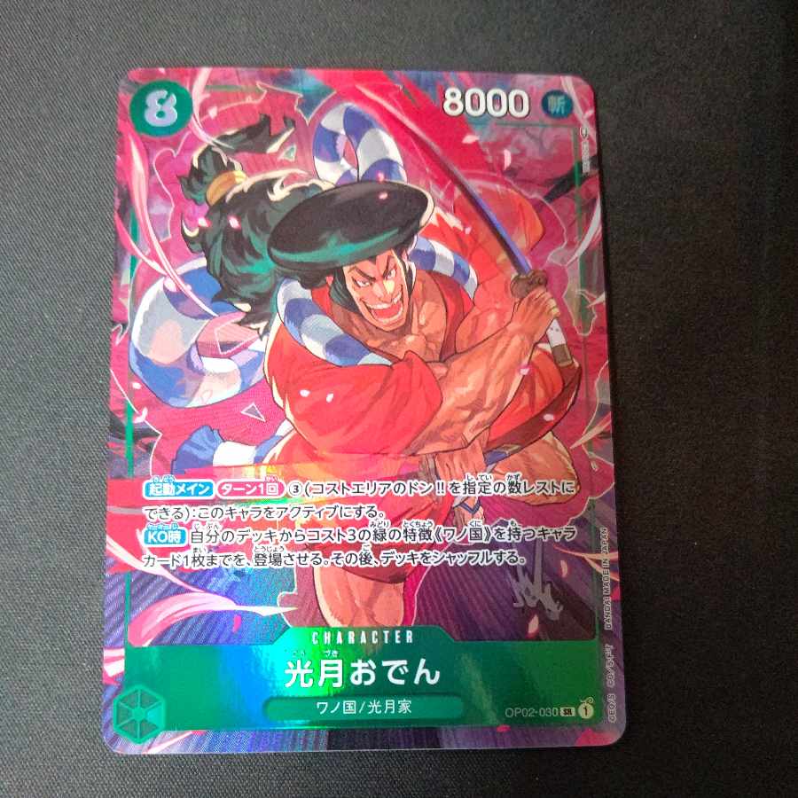 Kougetsu Oden (parallel) P-SR OP02-030