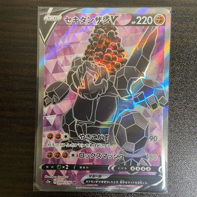 セキタンザンV SR