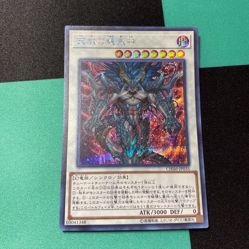 天威の龍鬼神 SE