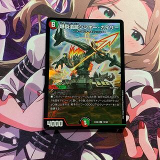 爆裂遺跡シシオー・カイザー