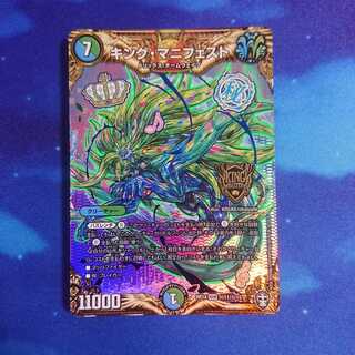 キング・マニフェスト シク