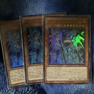 ジャック・ア・ボーラン SR