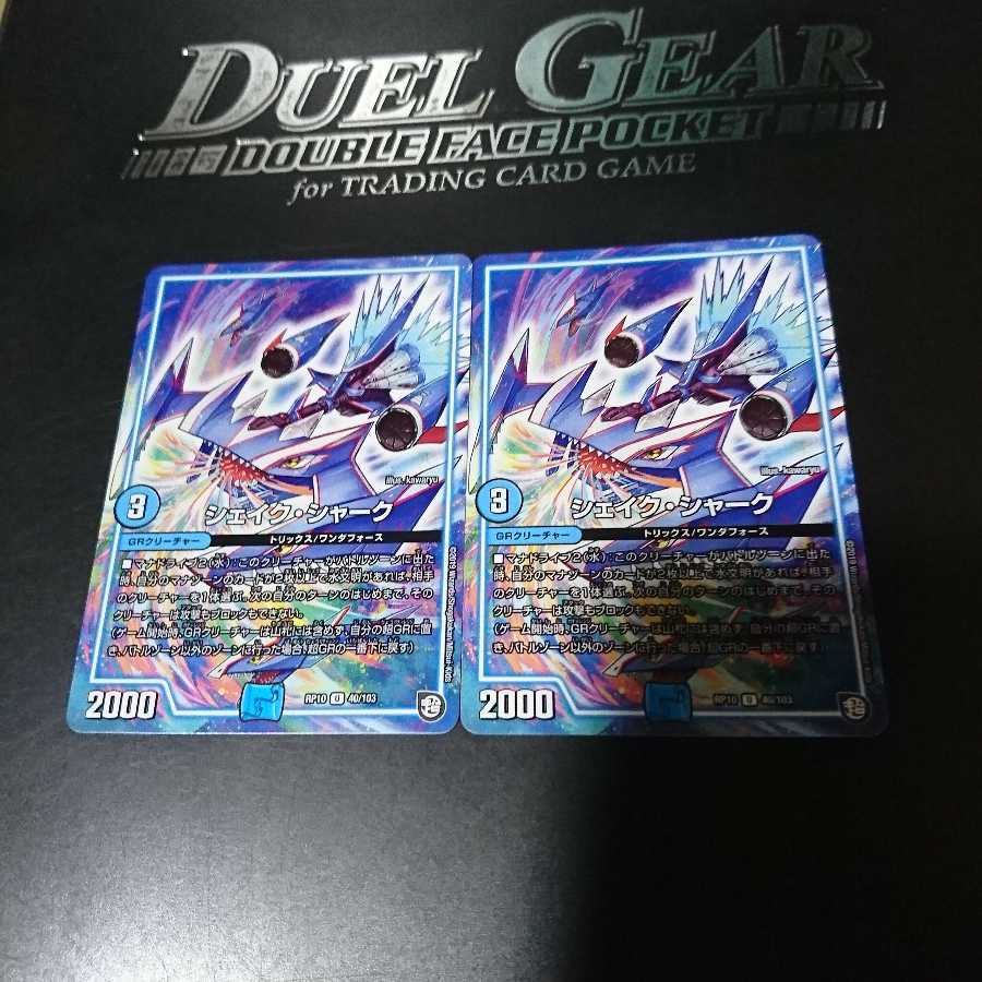 シェイク・シャーク