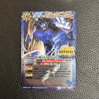 BATSPI The Iron High King Saigord Golem Revival (CP) BS47-CP06