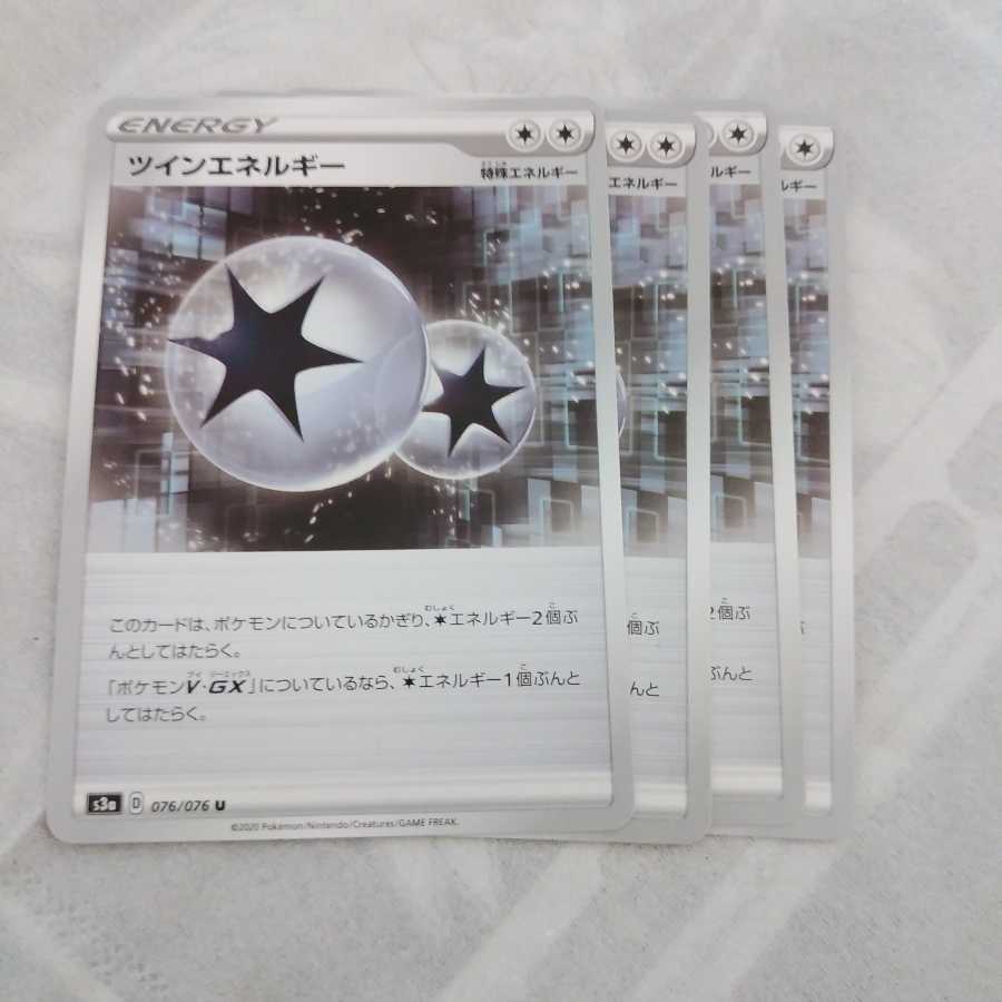 ツインエネルギー4枚セット