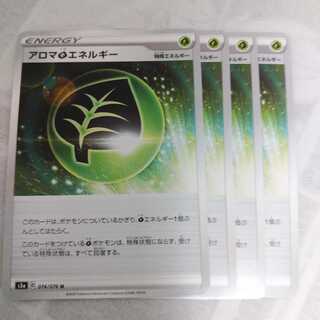 アロマ草エネルギー4枚セット