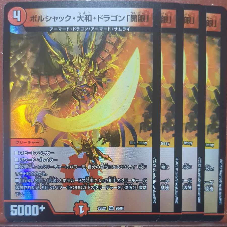 Borshak Yamato Dragon "Opening Eyes" VR 20/84