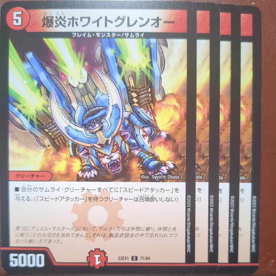 デュエルマスターズ 爆炎ホワイトグレンオー Amazon.co.jp: デュエルマスターズ 爆炎ホワイトグレンオー(コモン) 大