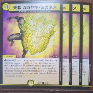 Tenso Kagayaki Migatame C 66/84