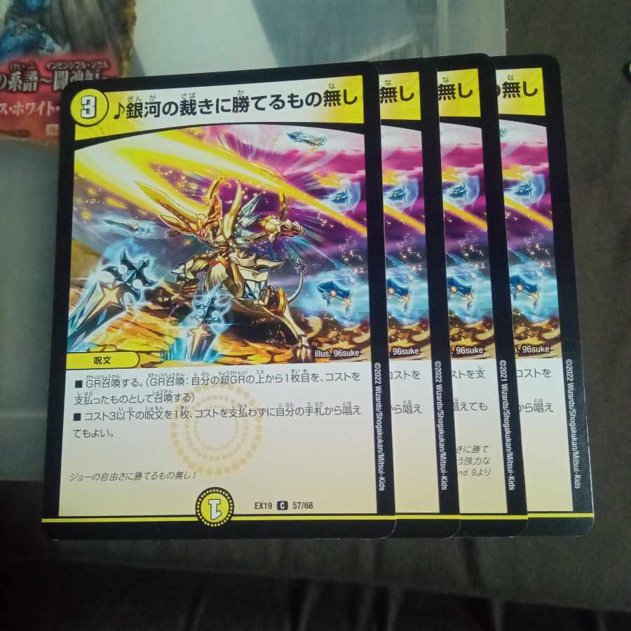 セット割引 銀河の裁きに勝てるもの無し C 57/68 4枚セット