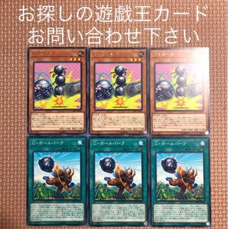 Gボールパーク　ゴキポール　6枚セット