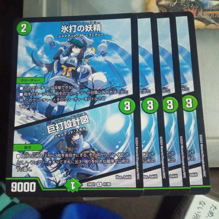 Set Discount Ice Striking Fairy|Giant Striking Blueprint R 41/89 Set of 4