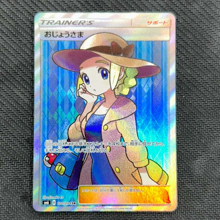 Lady SR 100/094 (no error)