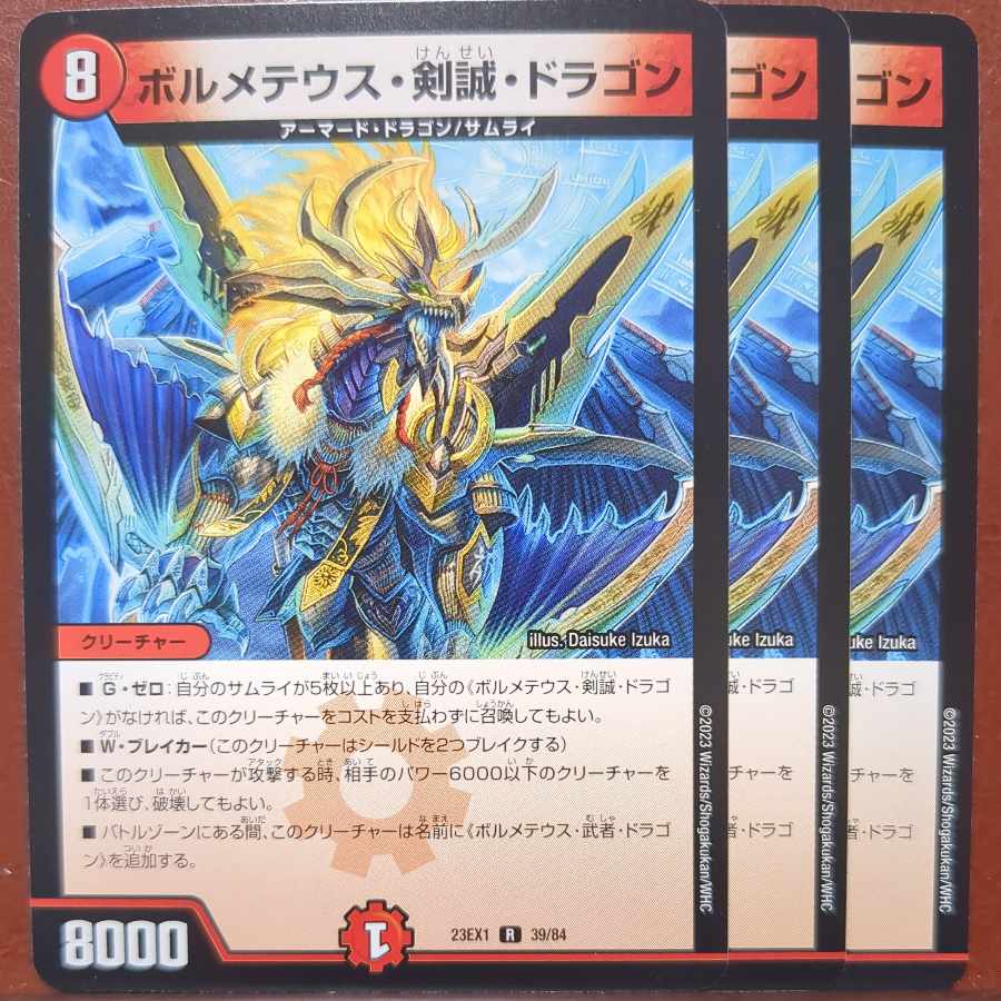 Bormetheus Kensei Dragon R 39/84