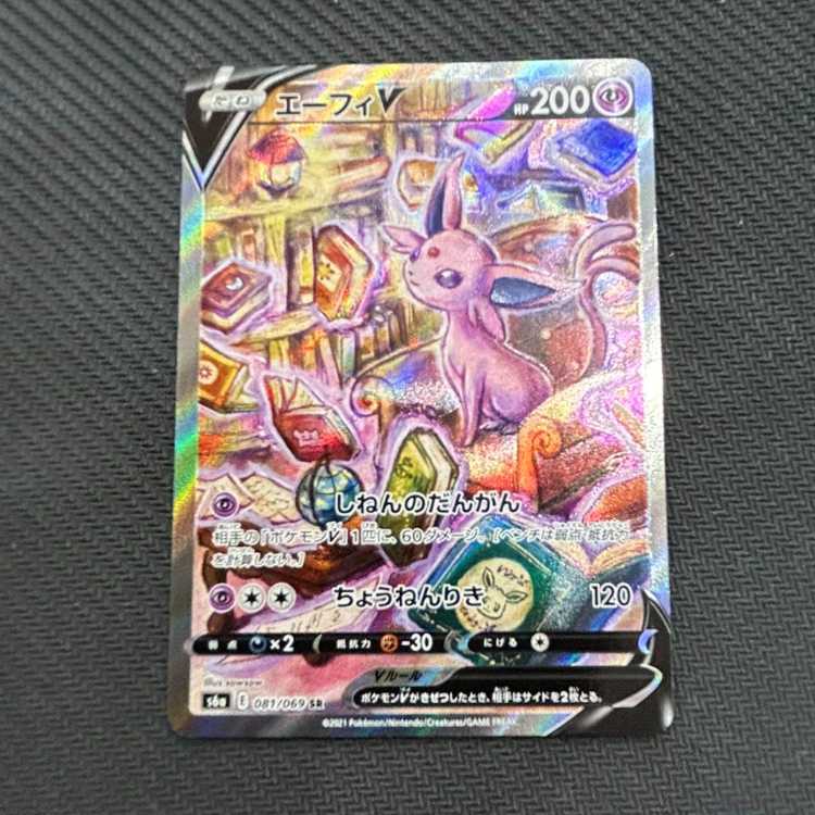 エーフィV SR 081/069