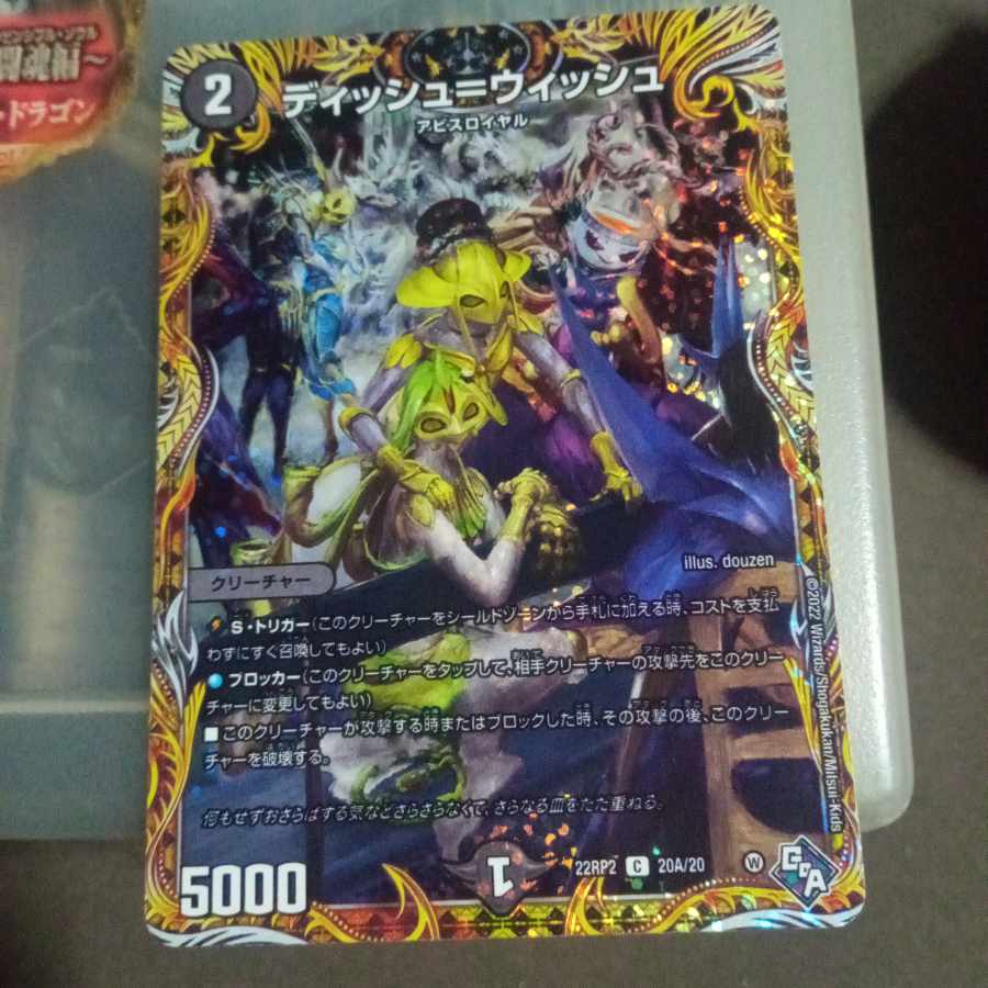 Set Discount Dish=Wish (Secret Rare Spec.) C-foil 20A/20