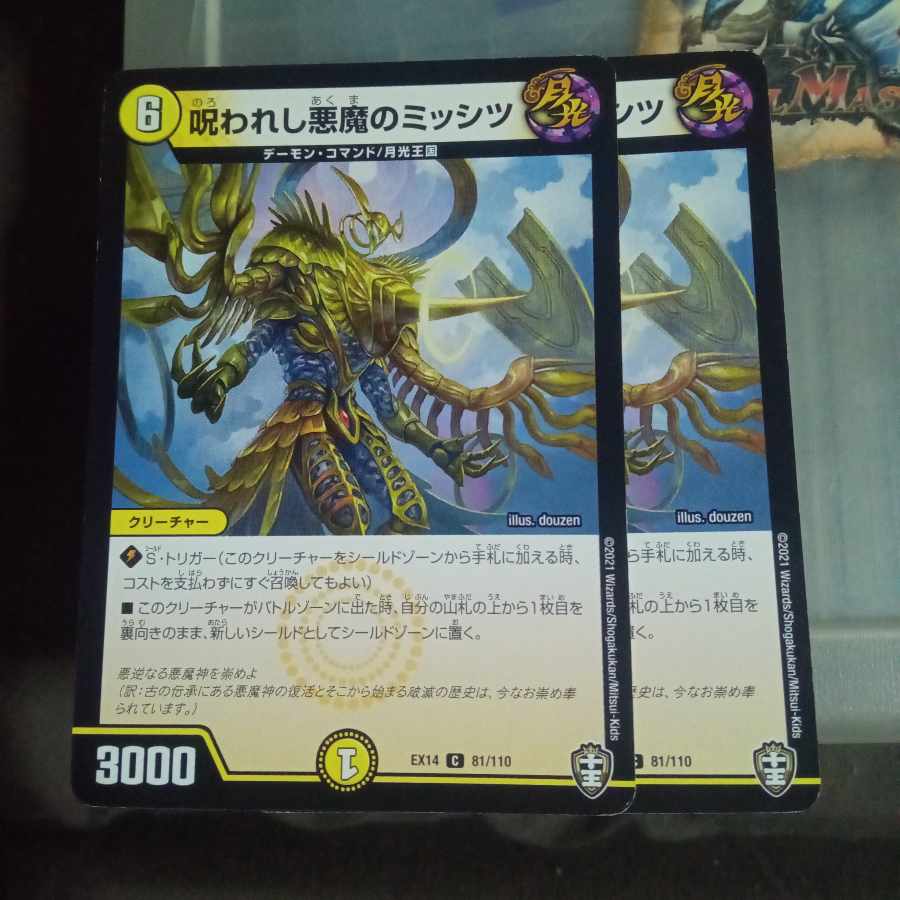 Set Discount Cursed Darkness Demon Mississippi C 81/110 Set of 2