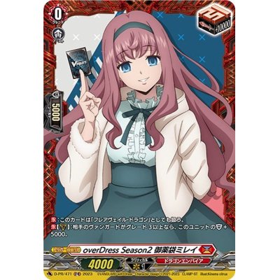 ヴァンガード overDress Season2 御薬袋ミレイ