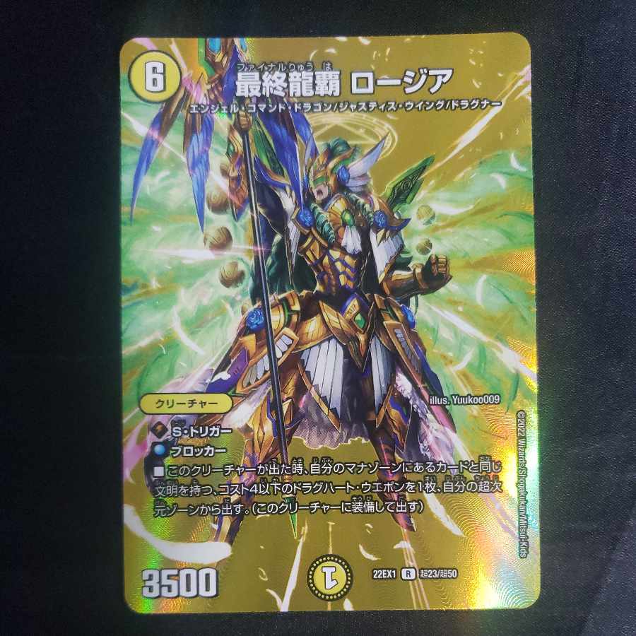 Final Dragon Heiha Rosia R-foil Psychic23/Psychic50