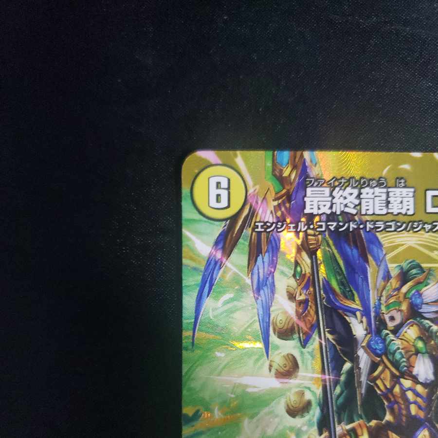 Final Dragon Heiha Rosia R-foil Psychic23/Psychic50