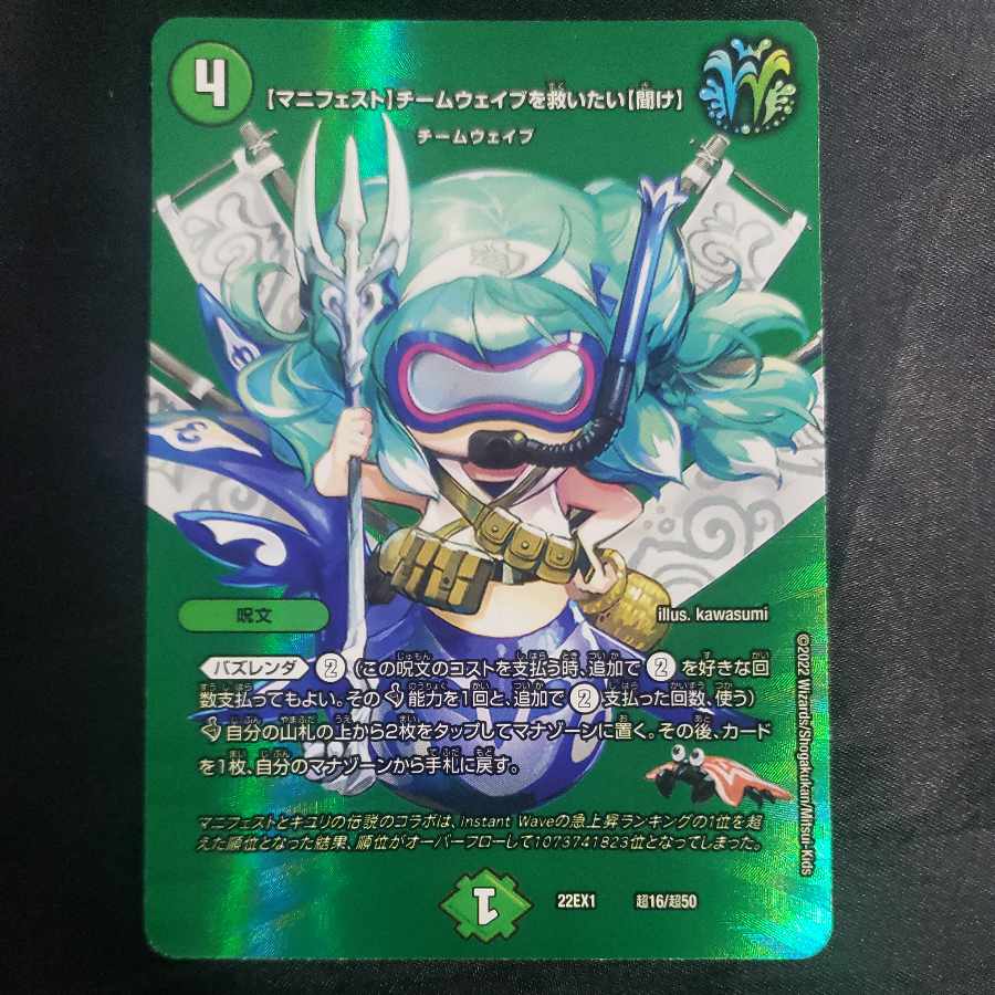 [Manifesto] I want to Redeem Team Wave [Listen] Psychic16/Psychic50