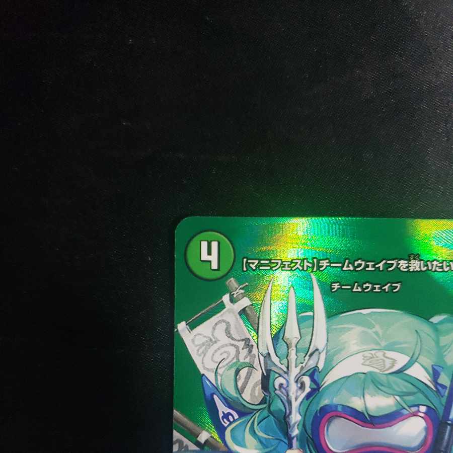 [Manifesto] I want to Redeem Team Wave [Listen] Psychic16/Psychic50