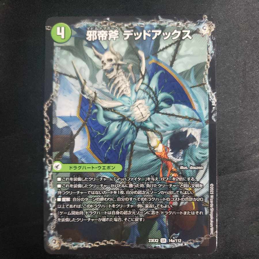 Evil Imperial Axe Dead Axe｜True Evil Darkness The=Dead Man SR 14a/112｜14b/112