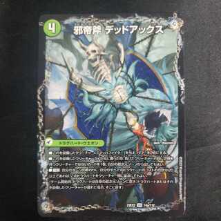 Evil Imperial Axe Dead Axe｜True Evil Darkness The=Dead Man SR 14a/112｜14b/112