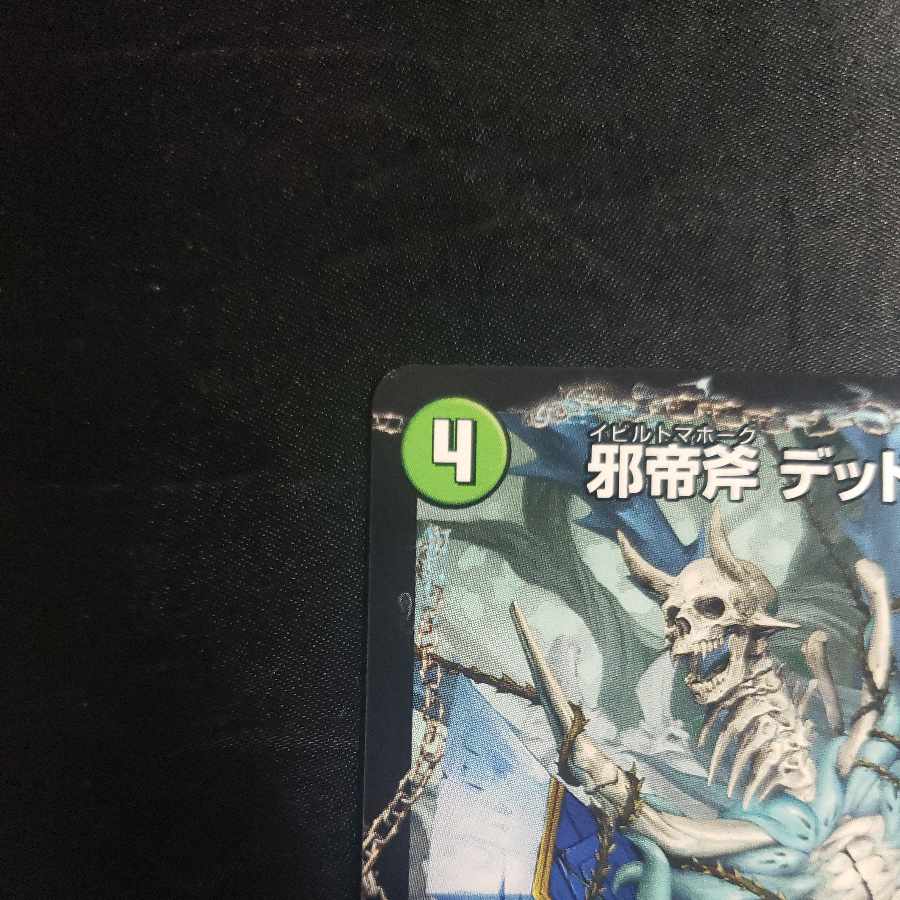 Evil Imperial Axe Dead Axe｜True Evil Darkness The=Dead Man SR 14a/112｜14b/112