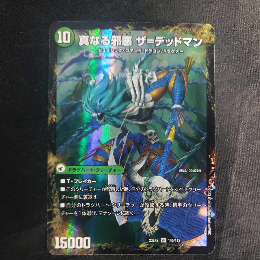 Evil Imperial Axe Dead Axe｜True Evil Darkness The=Dead Man SR 14a/112｜14b/112