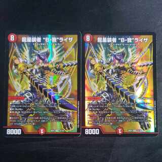 Ryusei Sosha "B-Ga" Liza SR 13/130 (set of 2)