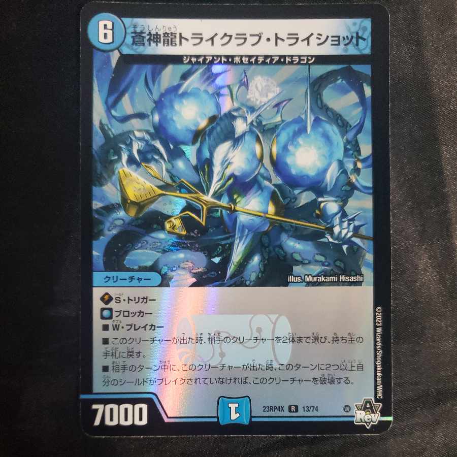 Soshinryu Tri Krabby Tri Shot (Adrenaline Ver.) R-foil 13/74