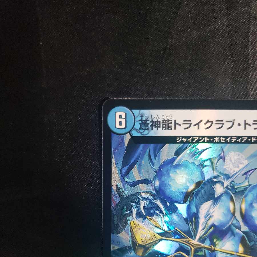 Soshinryu Tri Krabby Tri Shot (Adrenaline Ver.) R-foil 13/74