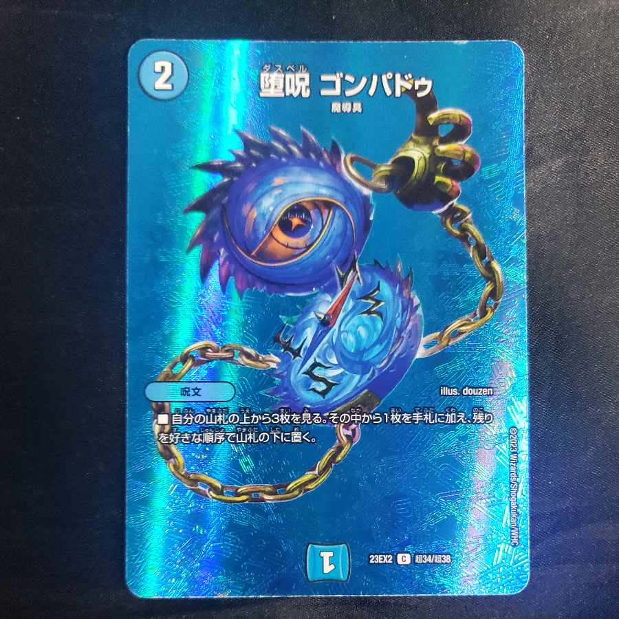 Fallen Curse Gompadu C-foil Psychic34/Psychic38