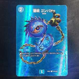 Fallen Curse Gompadu C-foil Psychic34/Psychic38