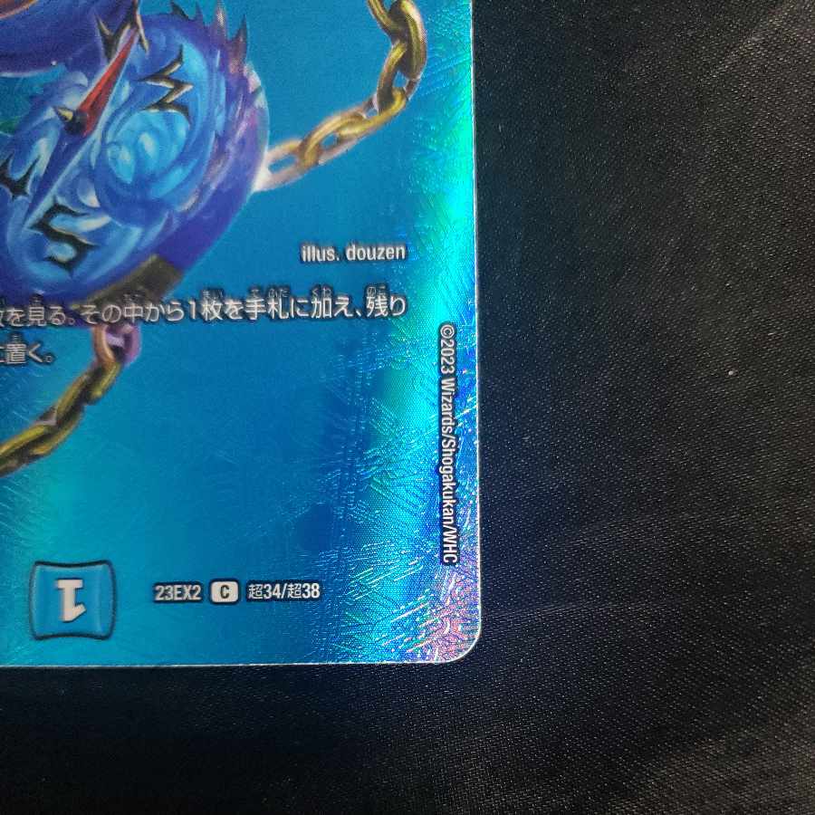 Fallen Curse Gompadu C-foil Psychic34/Psychic38