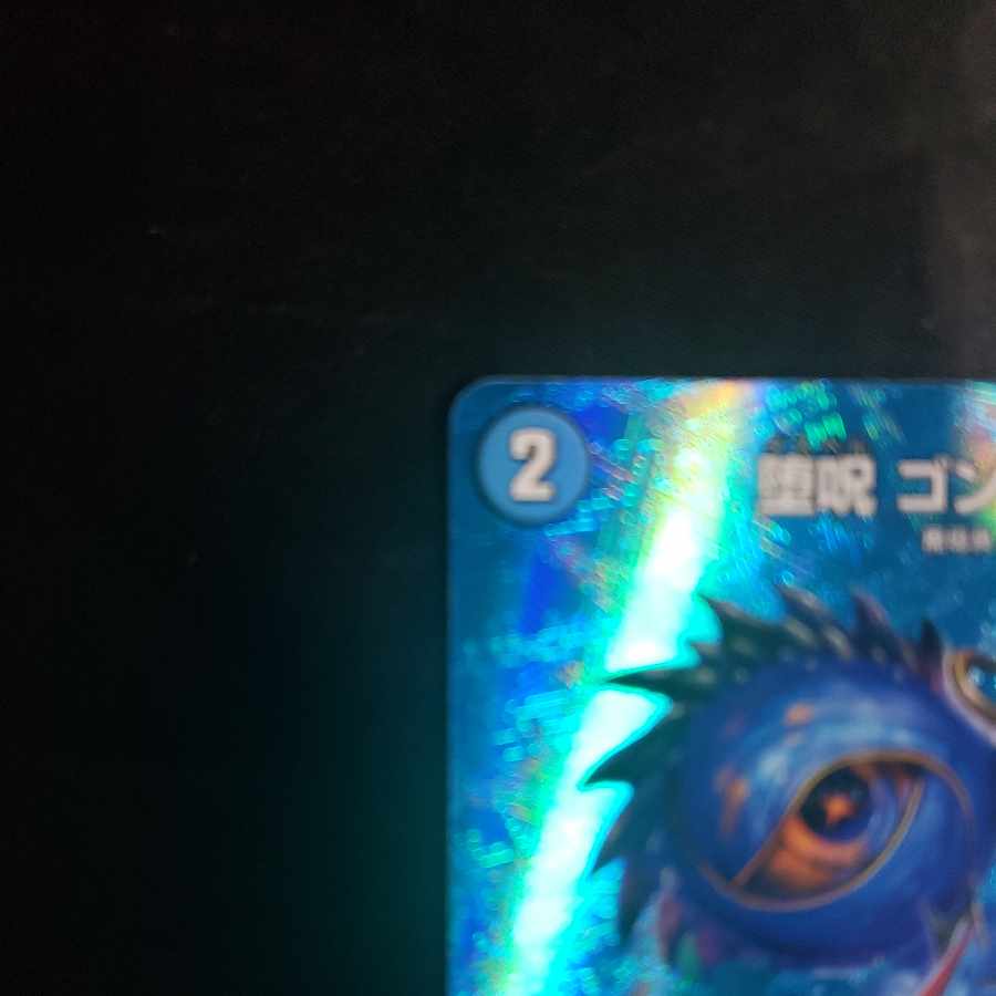 Fallen Curse Gompadu C-foil Psychic34/Psychic38