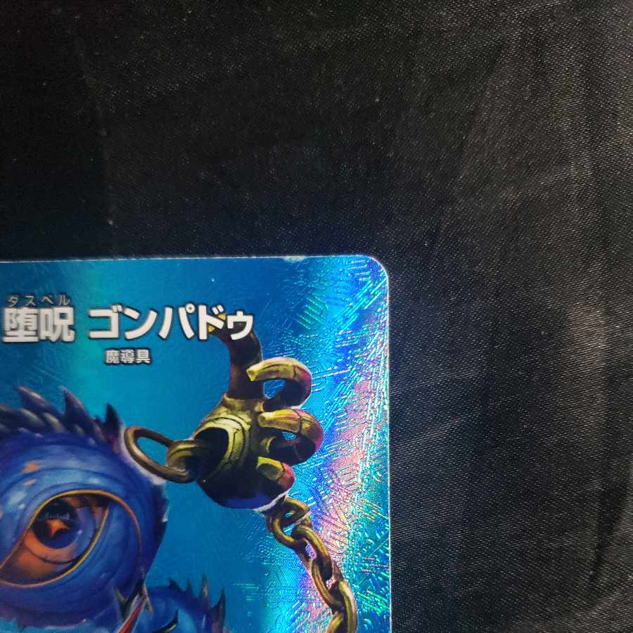 Fallen Curse Gompadu C-foil Psychic34/Psychic38