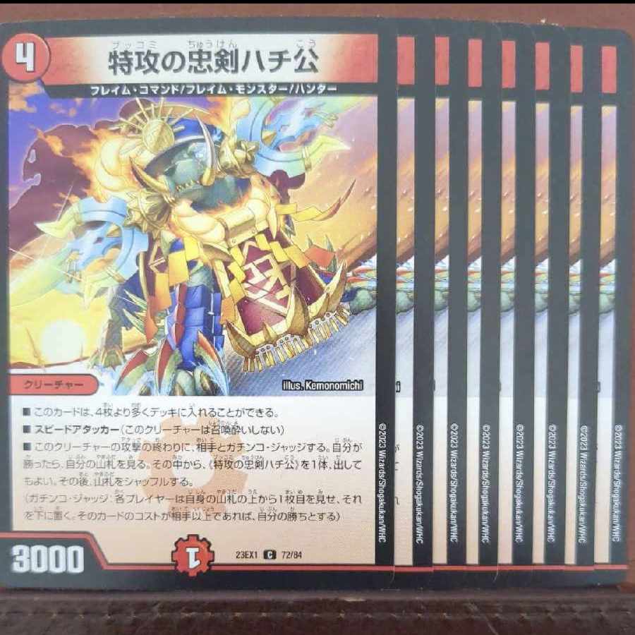 Suicide attack loyal sword Hachiko C 72/84 1枚