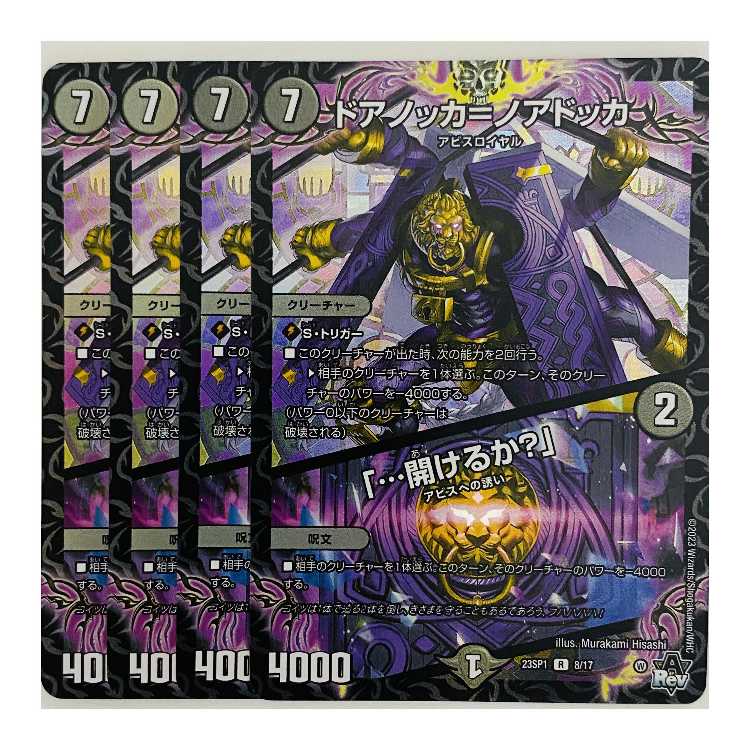 Doorknocka-Noadkka/ "...open?" 4 copies DM-23-SP1-8