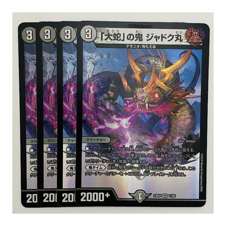 Jadokumaru, the "serpent" demon, 4 sheets, DM-23-BD5-17