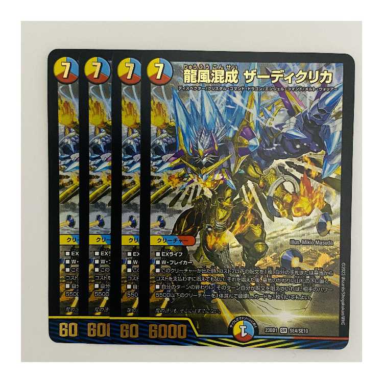 Dragon Wind Mixture Zadikurika, 4 sheets, DM-23-BD-1-SE4