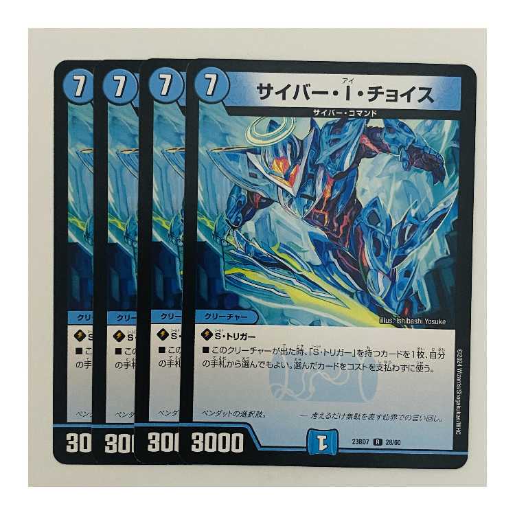 Cyber I. Choice, 4 sheets, DM-23-BD7-28