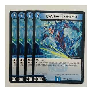 Cyber I. Choice, 4 sheets, DM-23-BD7-28