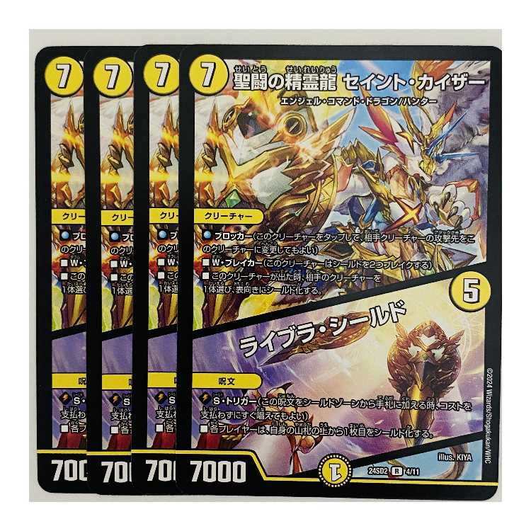 Saint Fighting's Spirit Dragon Saint Kaiser/Libra Shield, 4 DM-24-SD2-4